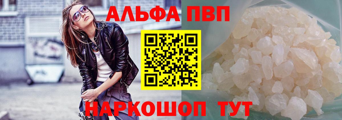 А ПВП кристаллы  А ПВП СК  APVP кристаллы  купить закладку  Малгобек  Вход с VPN 