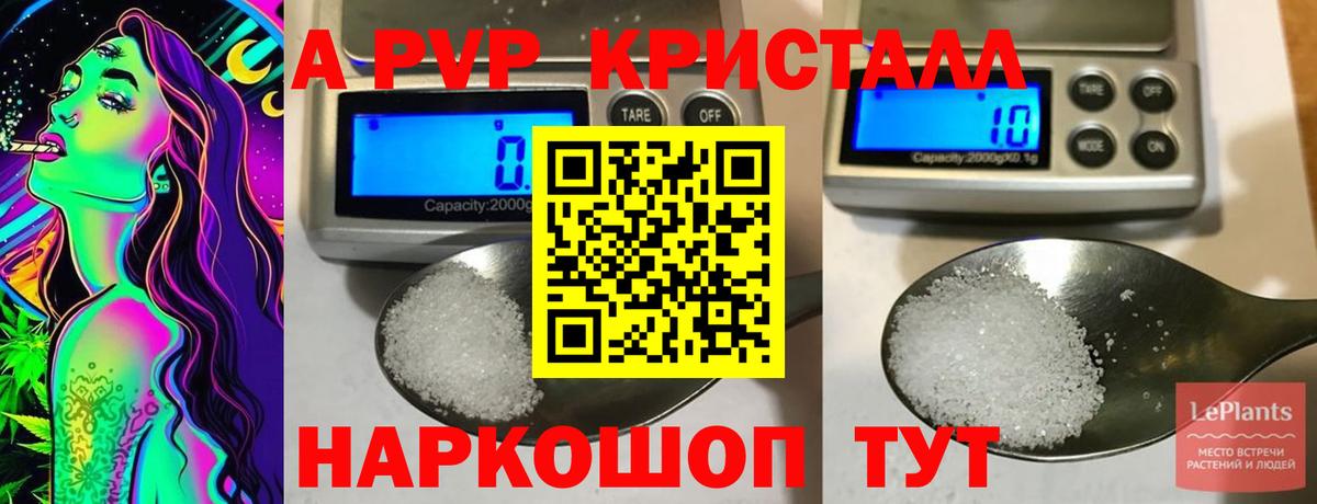 A-PVP Crystall Малгобек
