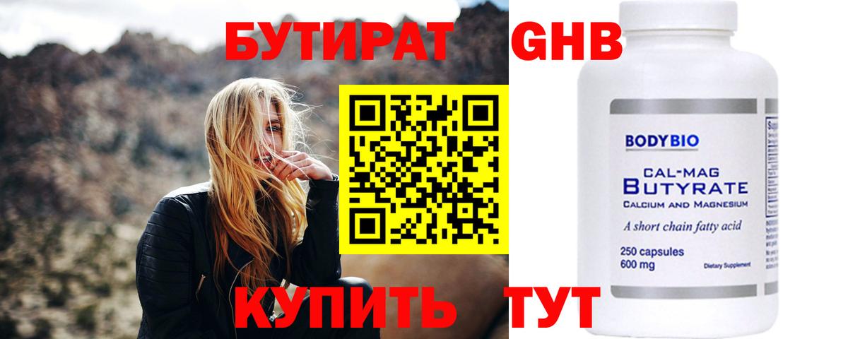 Малгобек  БУТИРАТ оксибутират  Вход с VPN 