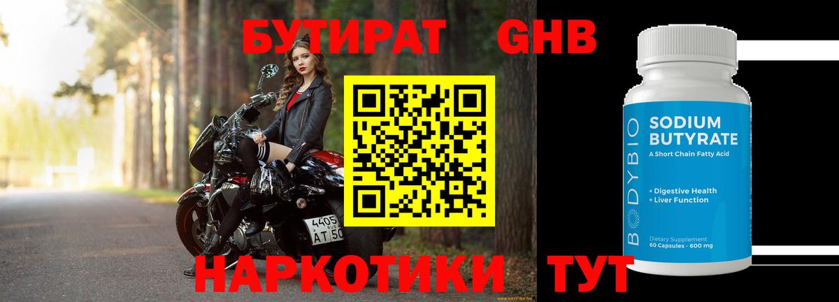 БУТИРАТ жидкий экстази Малгобек