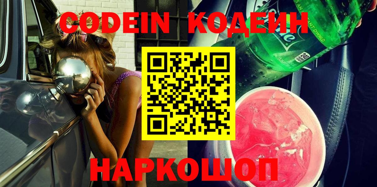 Кодеиновый сироп Lean напиток Lean (лин)  Кодеин напиток Lean (лин)  Вход с VPN  Малгобек 