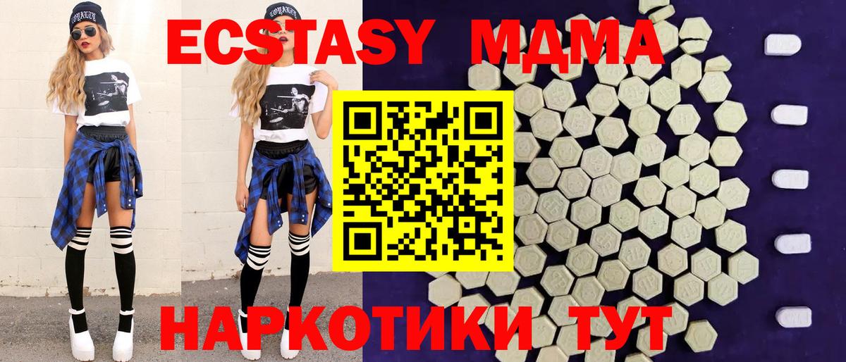 ЭКСТАЗИ XTC  Ecstasy  Вход с VPN  Малгобек  ЭКСТАЗИ XTC 