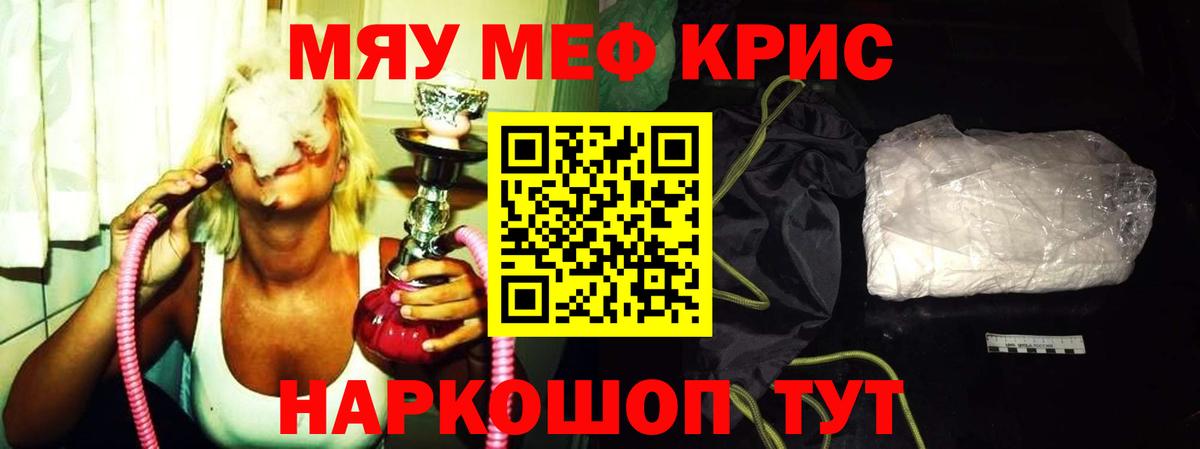 Меф мяу мяу кристаллы Малгобек